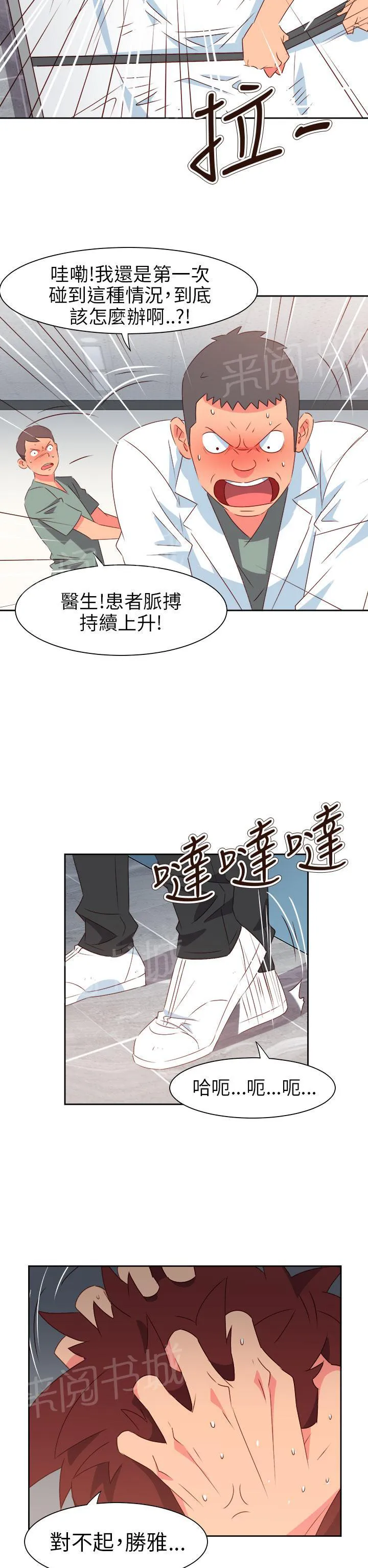 超能力男子漫画漫画,第60话2图