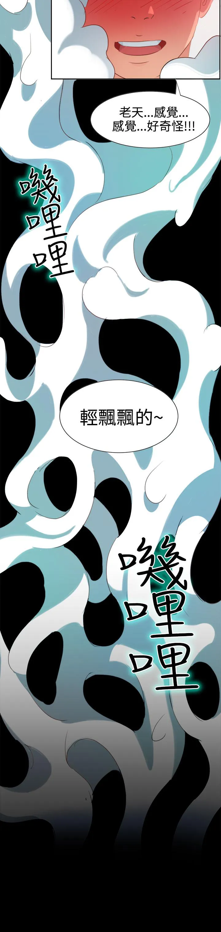 国产超能力漫画漫画,第3话11图