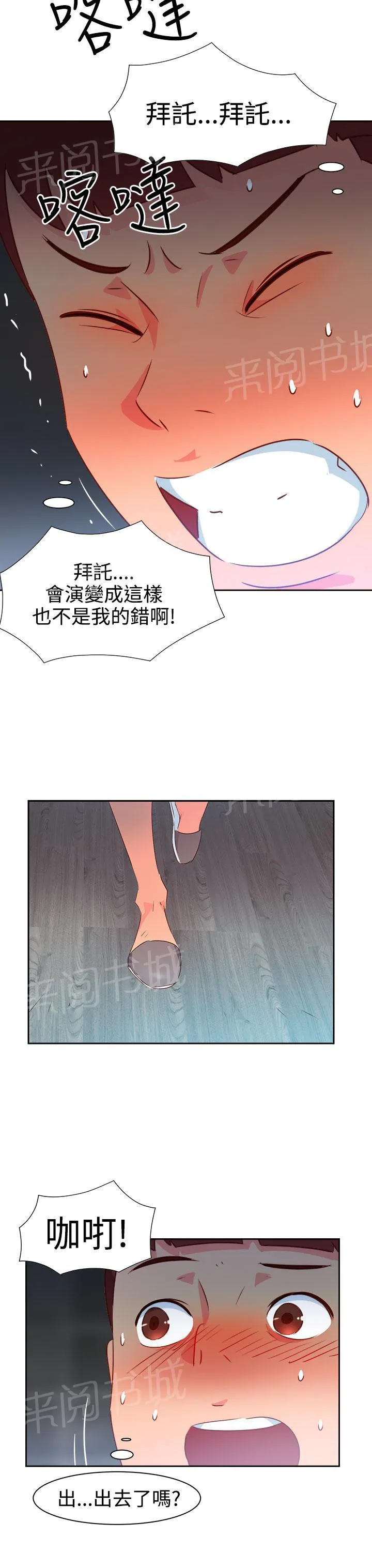 韩漫超能力美男子漫画,第27话18图