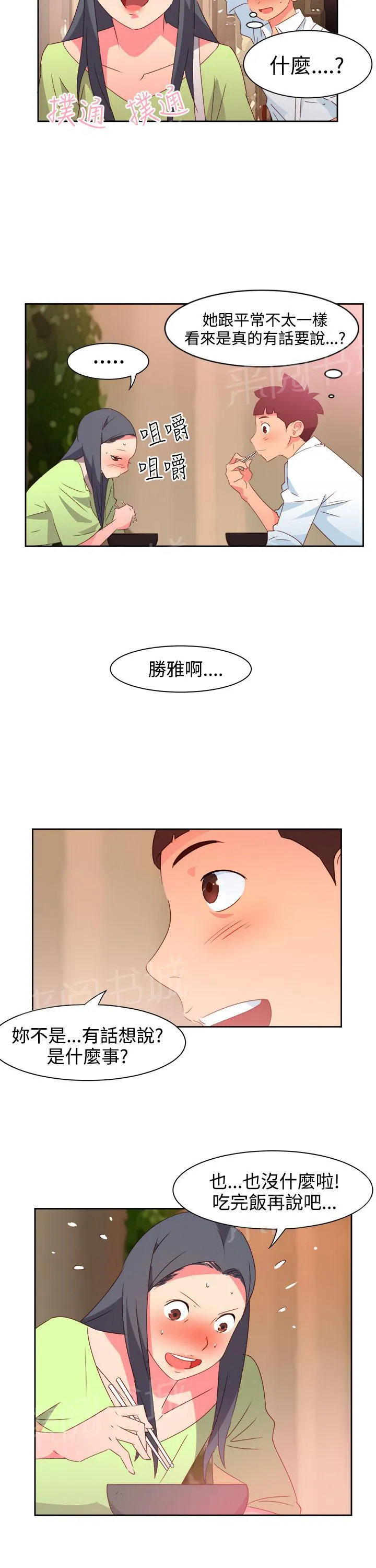 超能力转盘漫画漫画,第34话11图