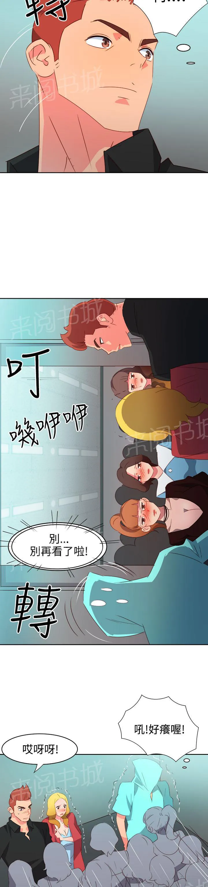 超能力男子漫画漫画,第36话10图