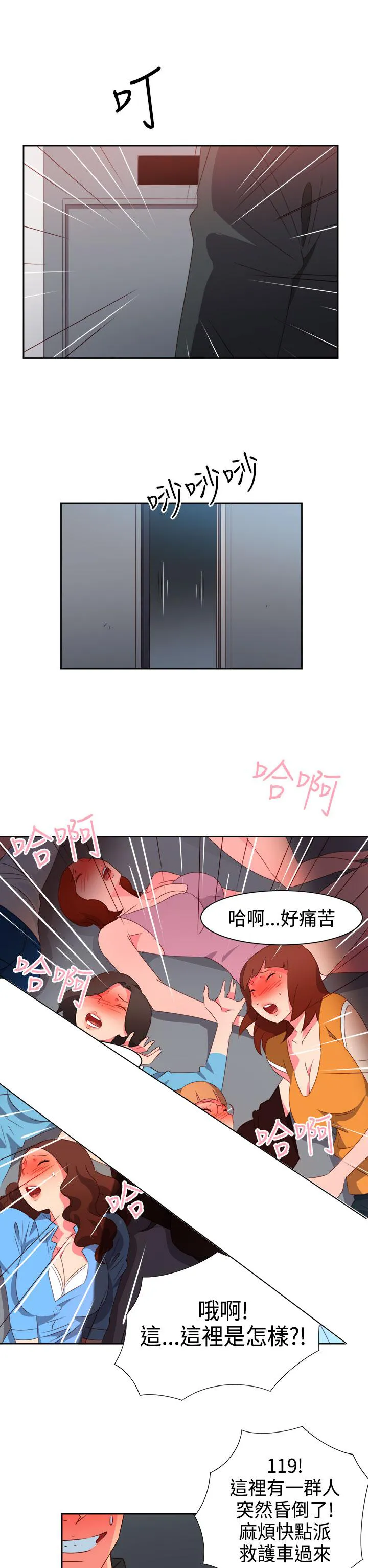 国产超能力漫画漫画,第37话2图
