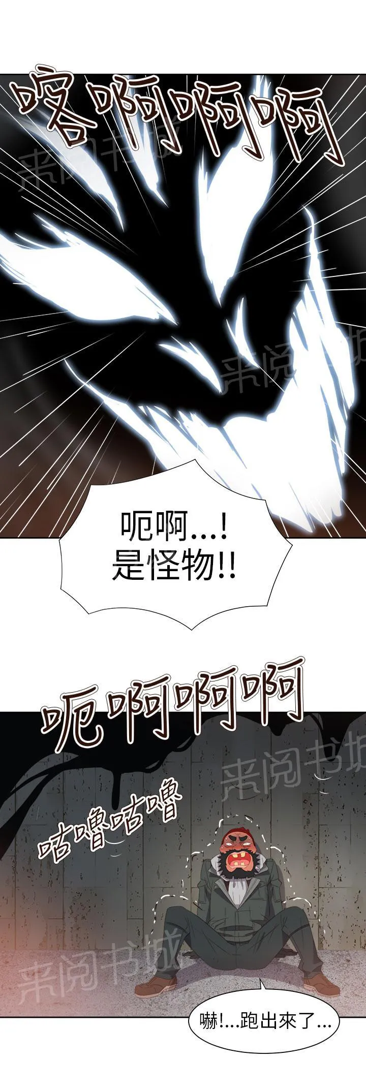 超能力男子漫画第1话漫画,第52话1图