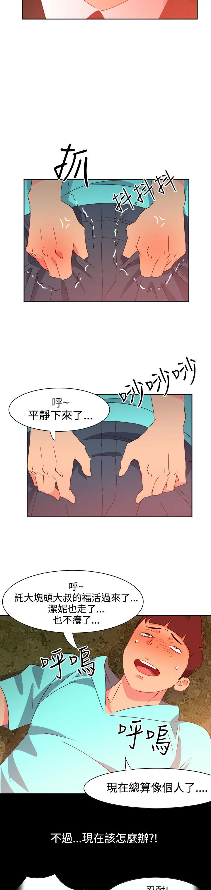国产超能力漫画漫画,第37话16图