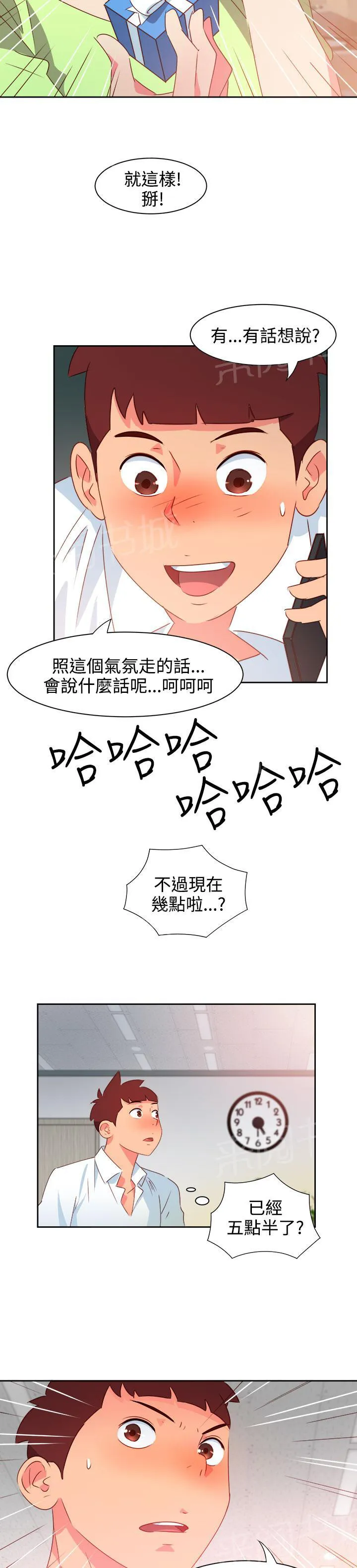 超能力转盘漫画漫画,第34话5图