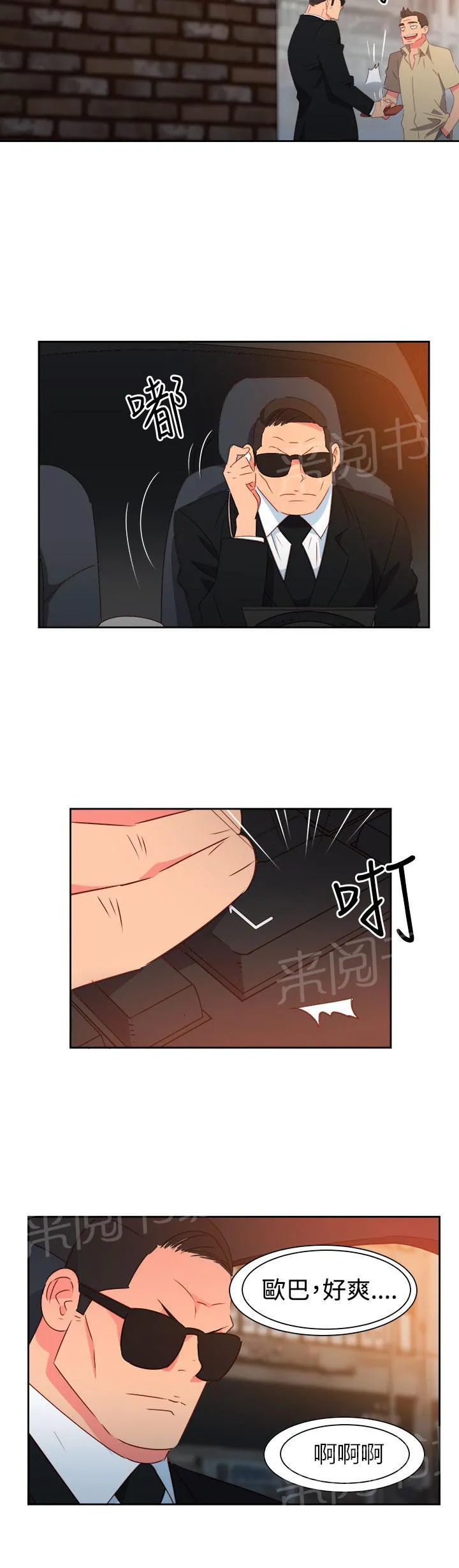 国产超能力漫画漫画,第40话9图