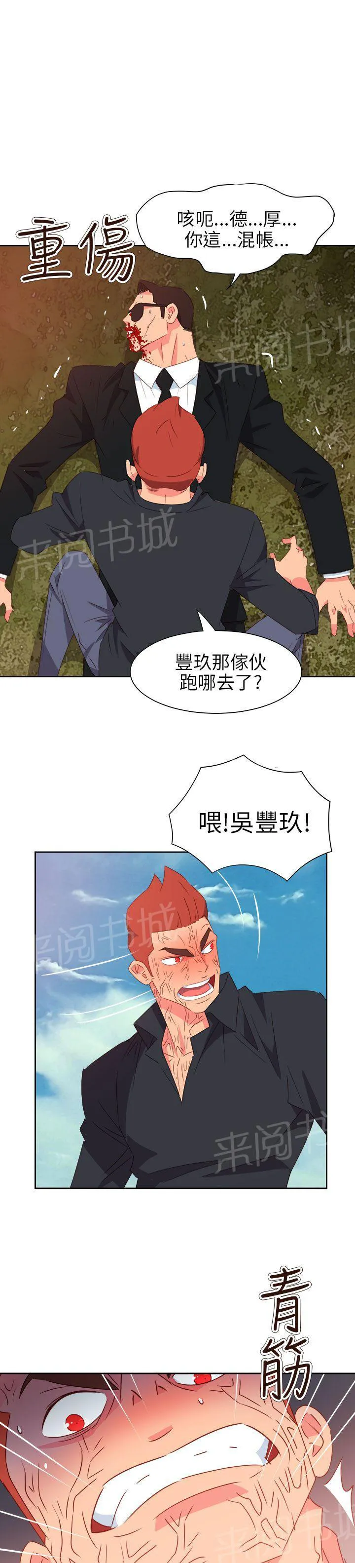国产超能力漫画漫画,第65话6图