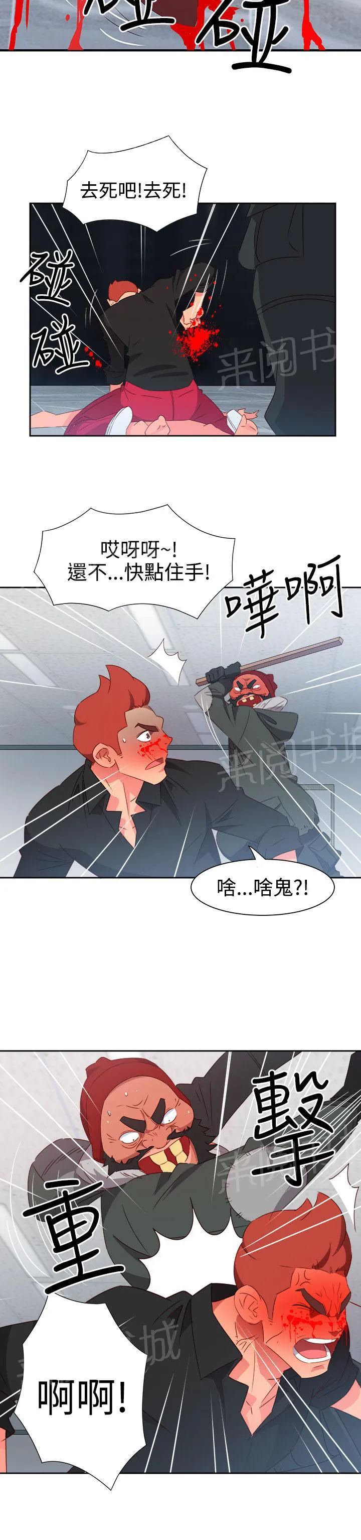 超能力转盘漫画漫画,第43话2图