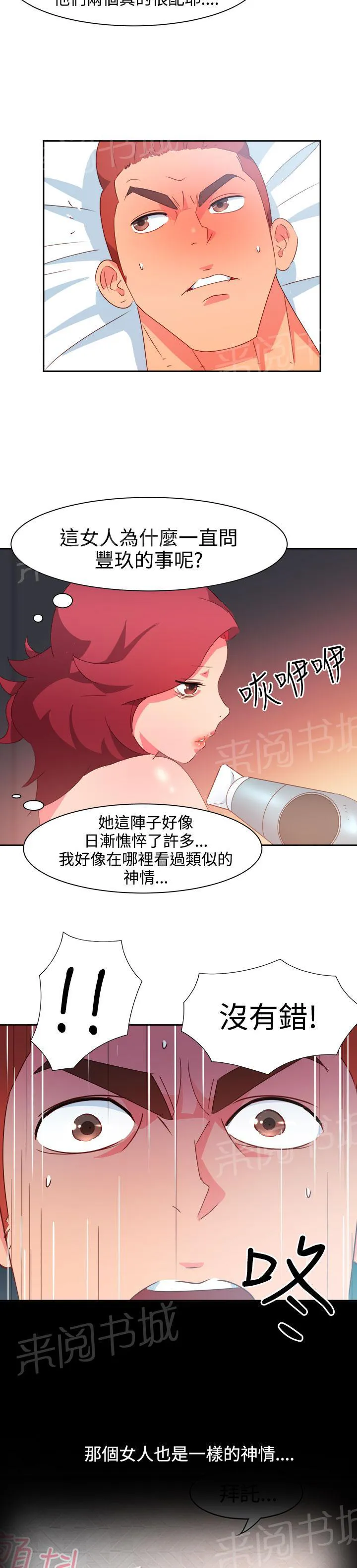 国产超能力漫画漫画,第35话8图