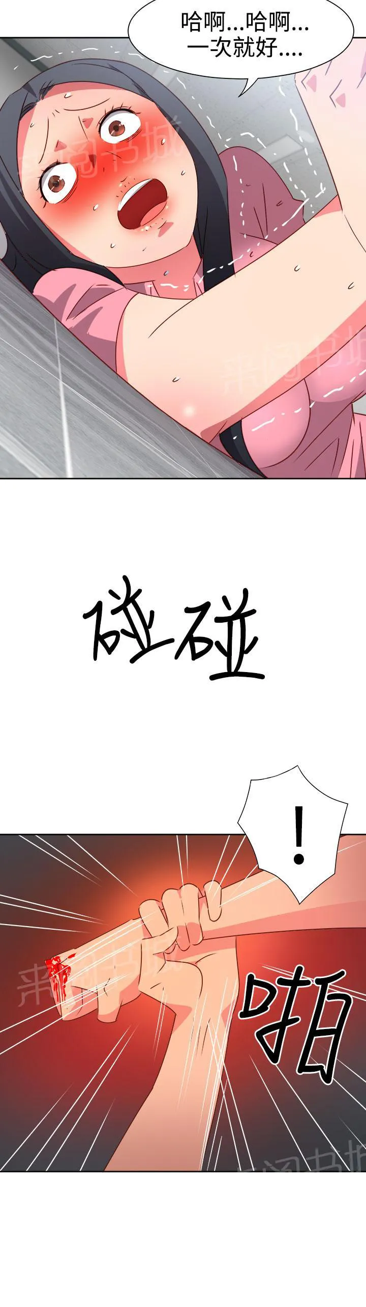 超能力转盘漫画漫画,第43话8图