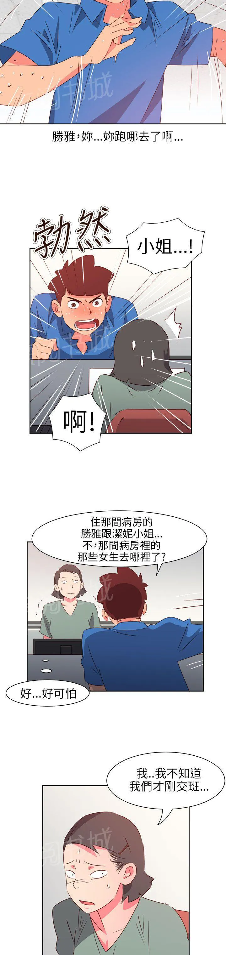 国产超能力漫画漫画,第61话21图