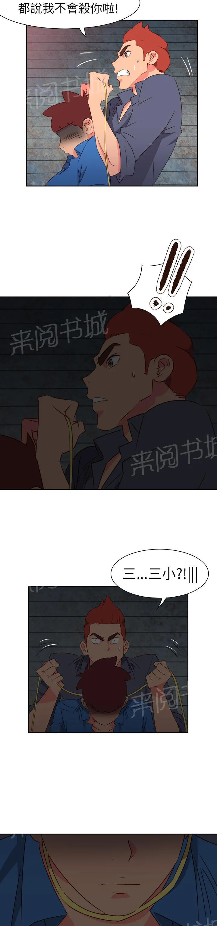 超能力转盘漫画漫画,第57话8图