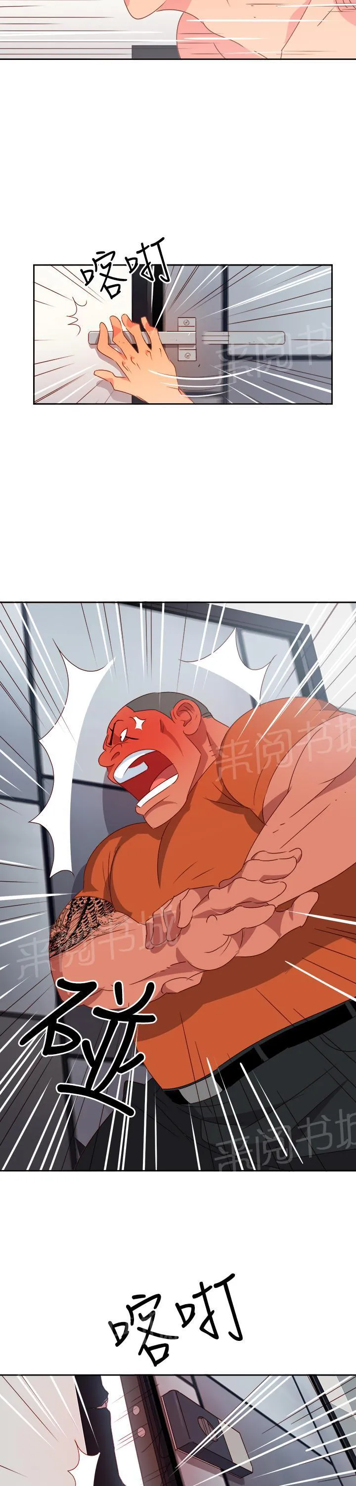 国产超能力漫画漫画,第9话16图