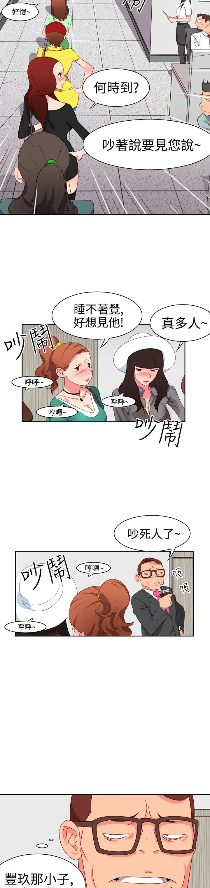 国产超能力漫画漫画,第5话15图