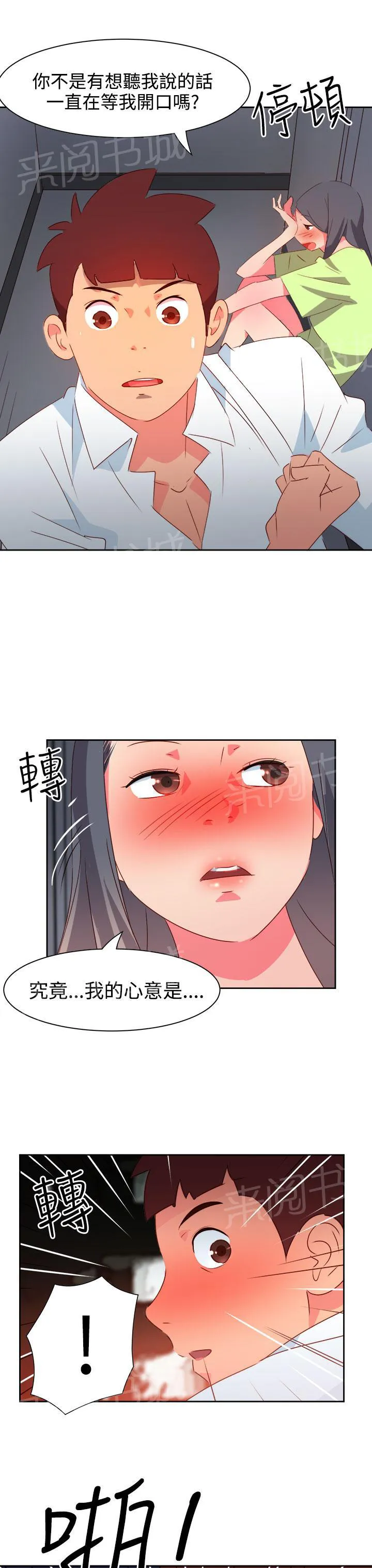 超能力转盘漫画漫画,第34话16图