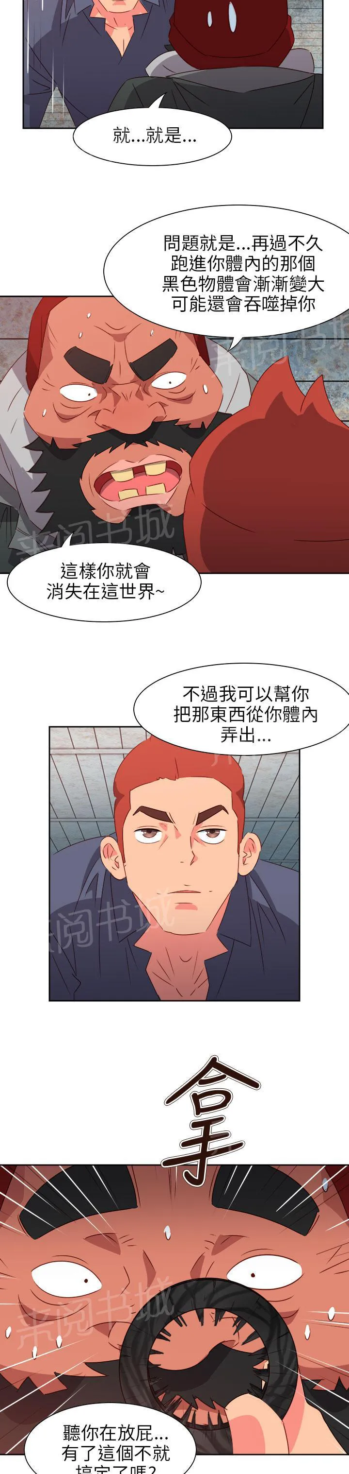 超能力转盘漫画漫画,第56话17图