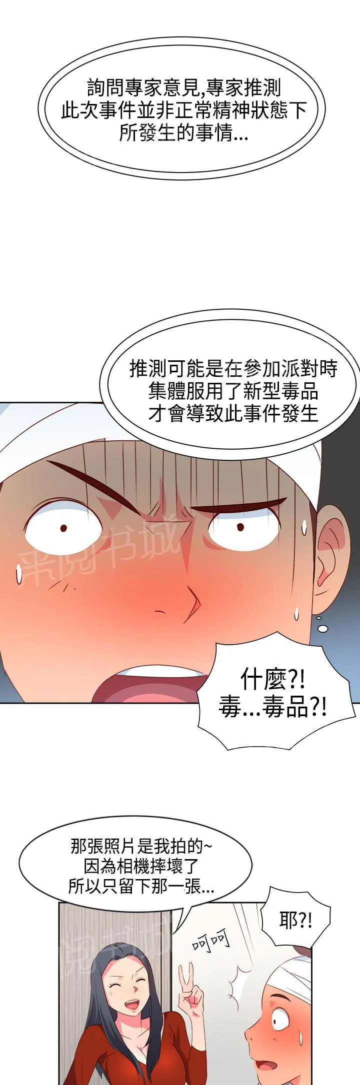 超能力男子漫画第1话漫画,第14话11图