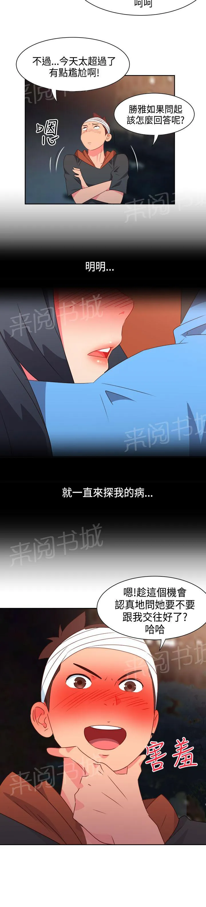 超能力转盘漫画漫画,第25话12图