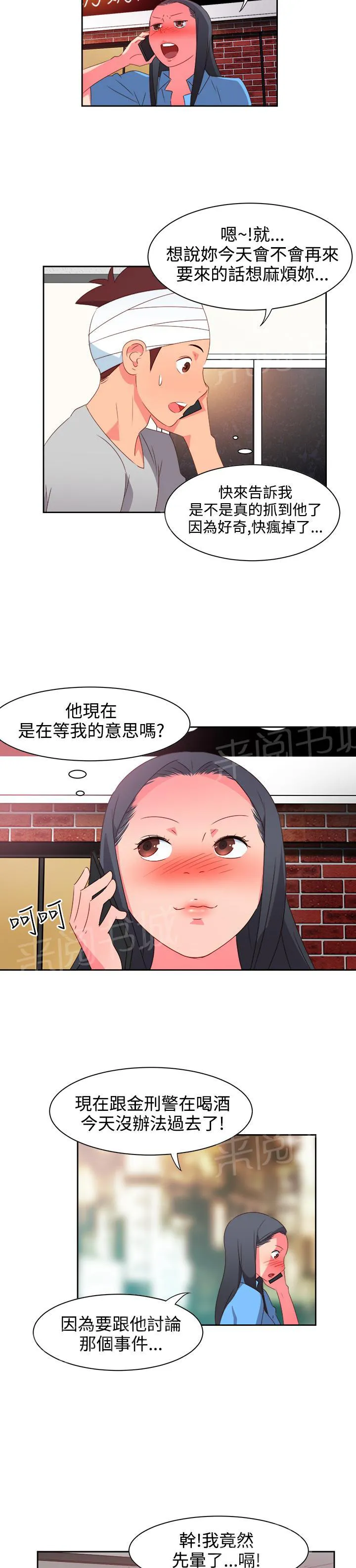 超能力少年漫画漫画,第21话13图