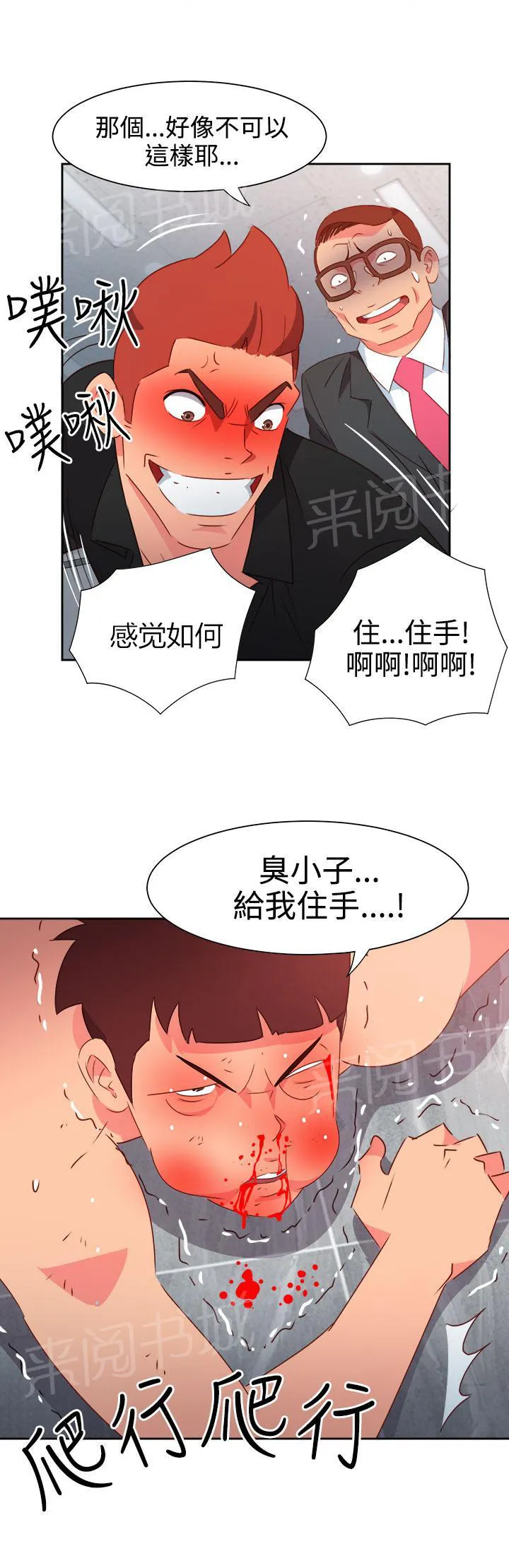 超能力男子漫画第1话漫画,第42话13图