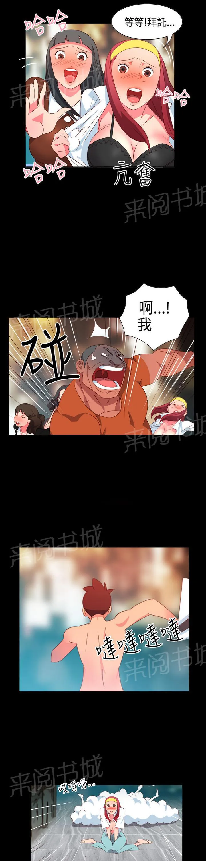 韩漫超能力美男子漫画,第24话17图