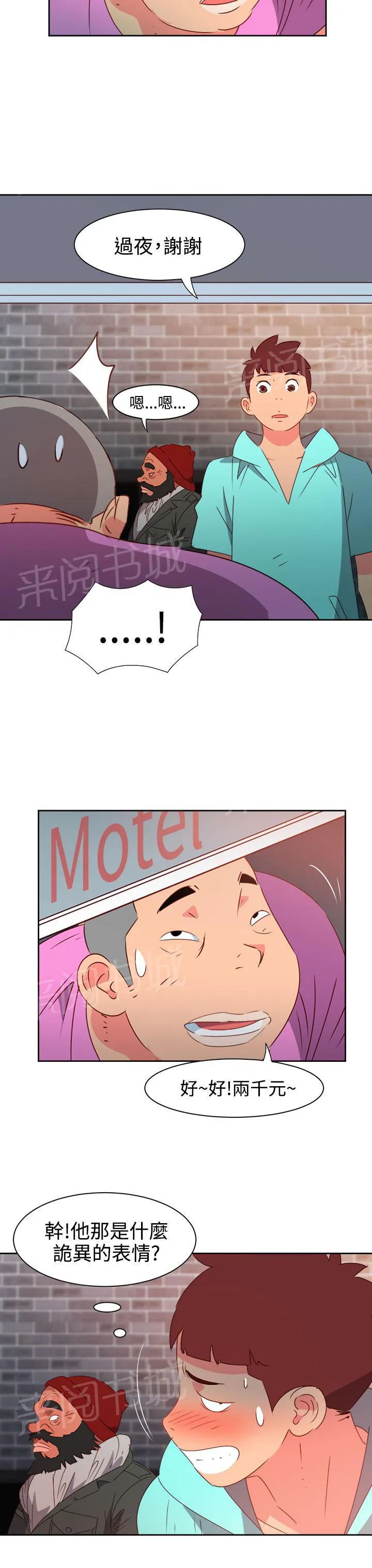 超能力男子韩国漫画免费漫画,第38话3图