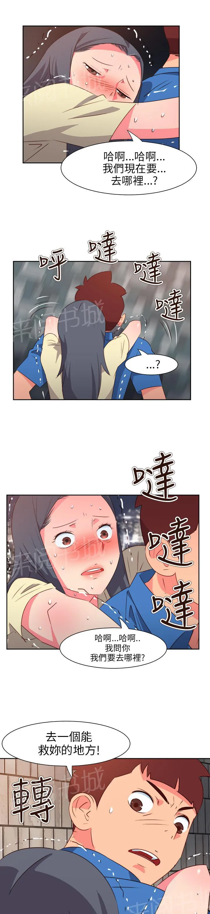 超能力男子漫画第1话漫画,第52话22图