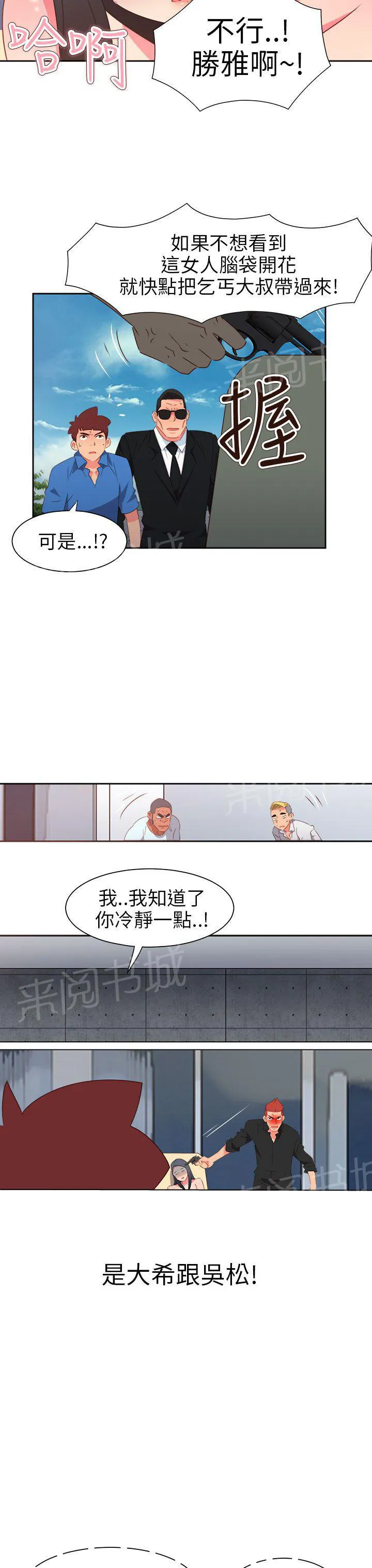 超能力男子漫画第1话漫画,第63话12图