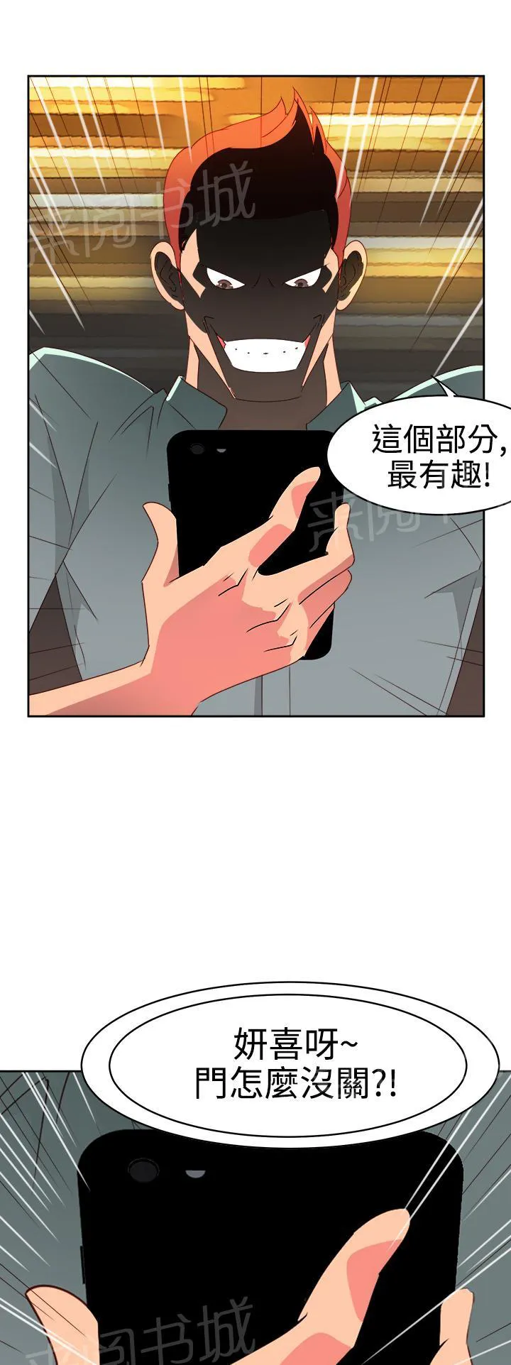 在异世界获得超能力漫画漫画,第6话16图