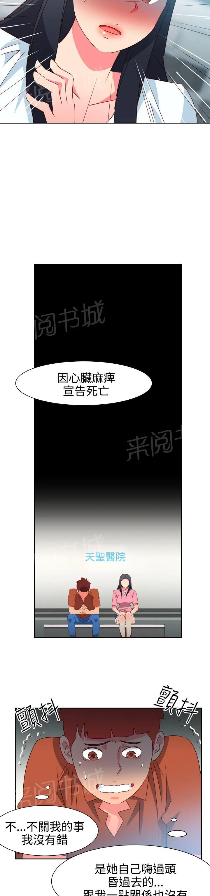 国产超能力漫画漫画,第40话5图