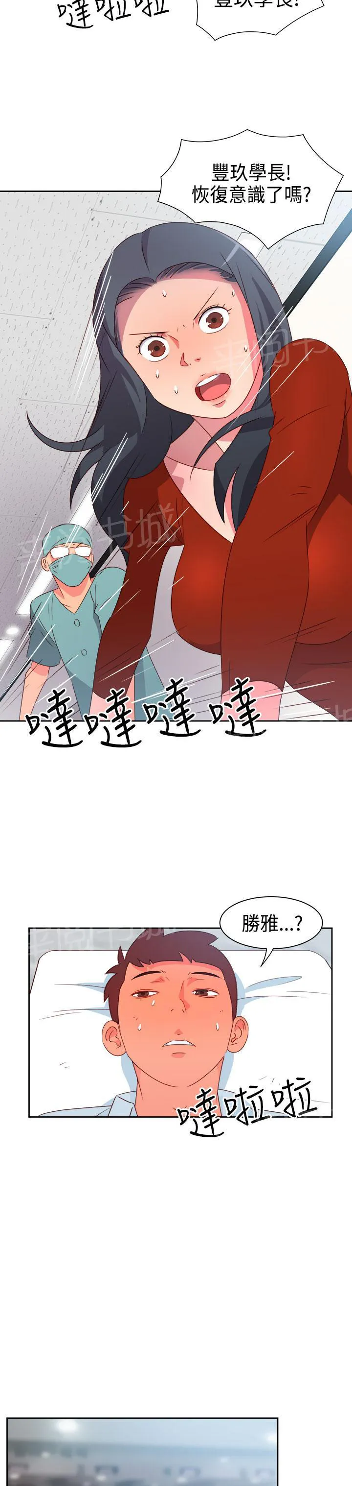 超能力男子漫画第1话漫画,第14话4图