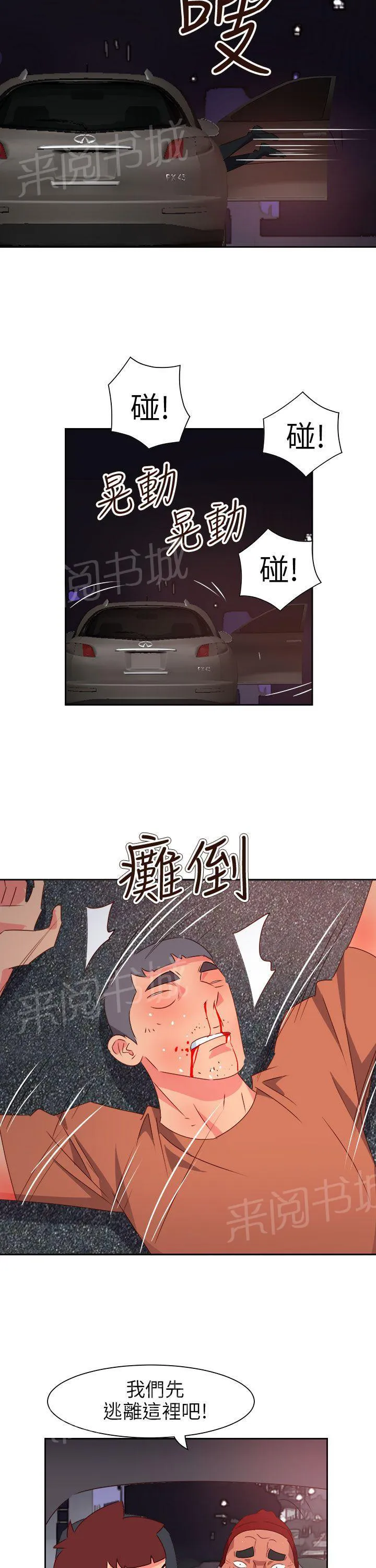 国产超能力漫画漫画,第61话8图