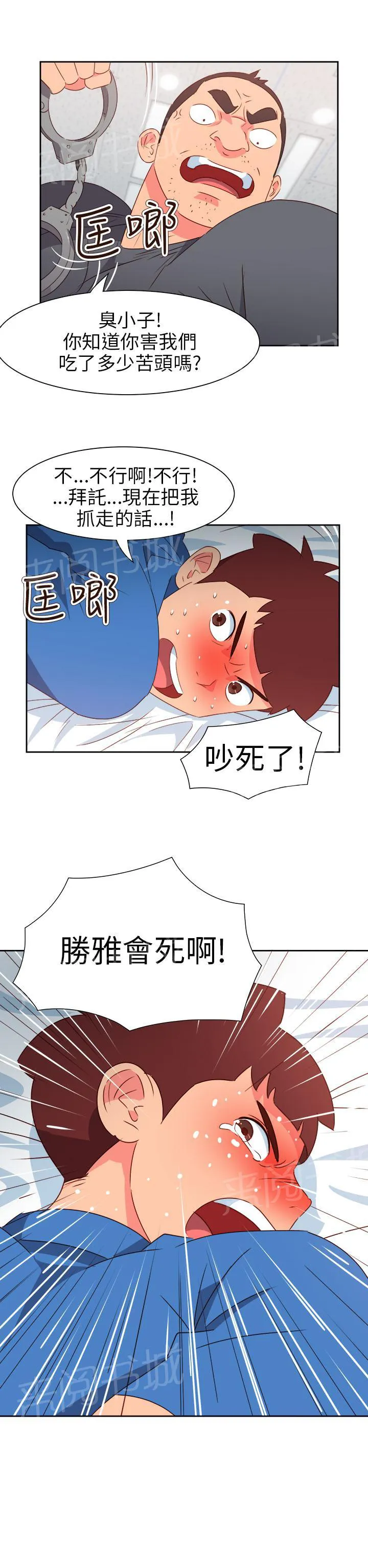 超能力男子漫画漫画,第60话13图