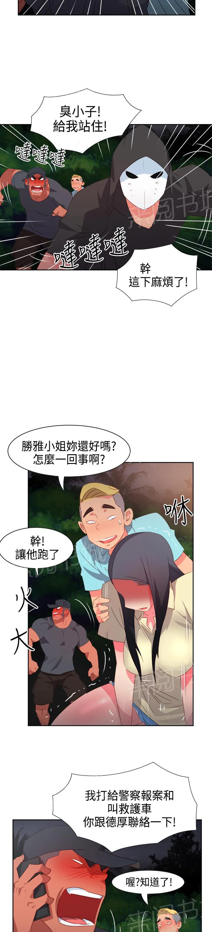 超能力转盘漫画漫画,第28话21图