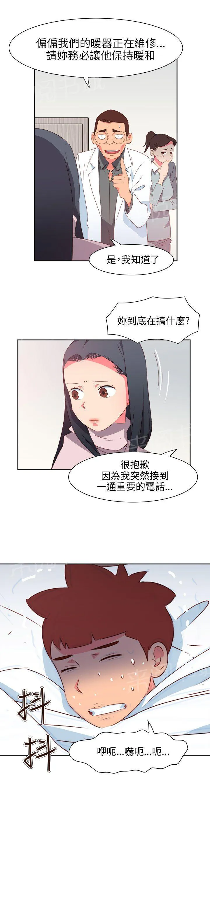超能力转盘漫画漫画,第66话18图
