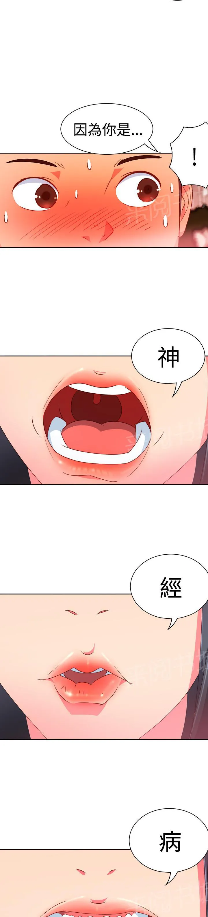 在异世界获得超能力漫画漫画,第6话6图