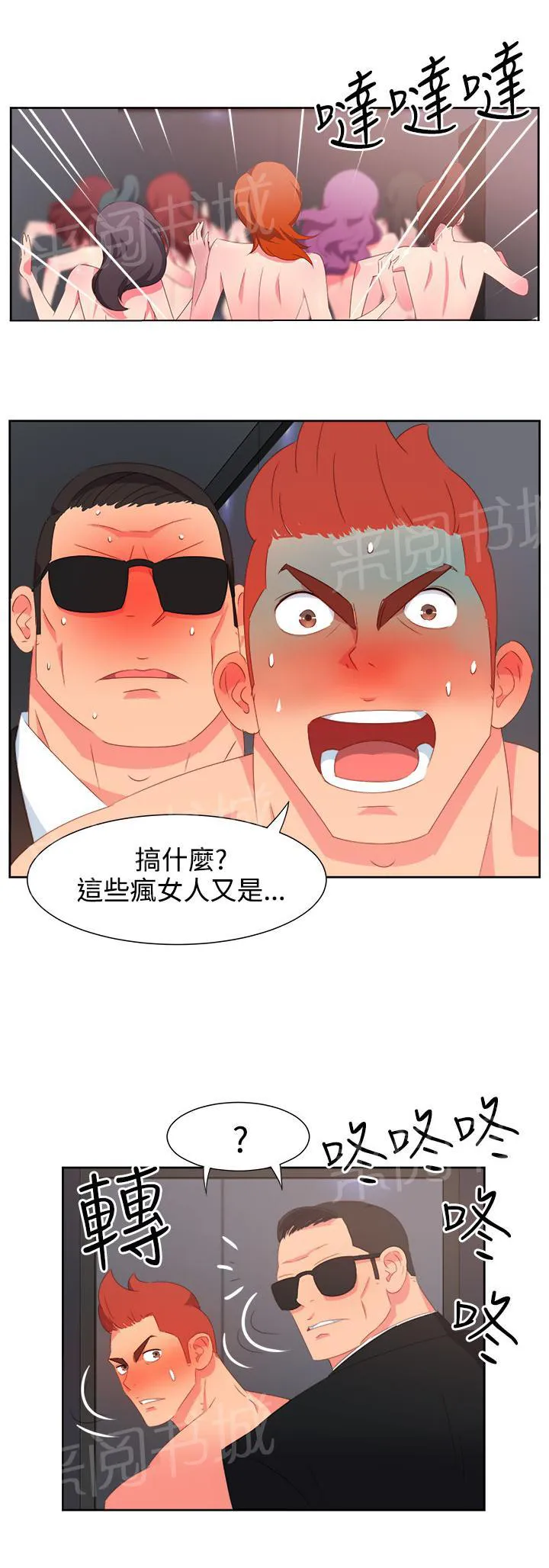 超能力男子漫画第1话漫画,第22话15图