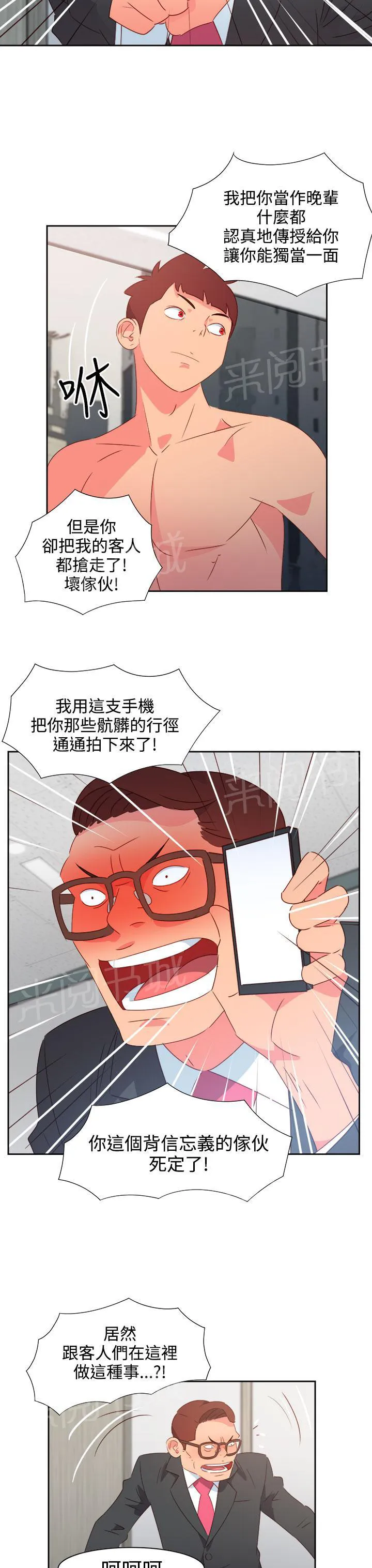 国产超能力漫画漫画,第33话10图