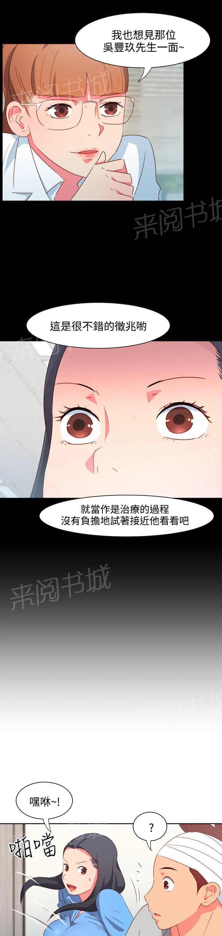 超能力转盘漫画漫画,第18话7图