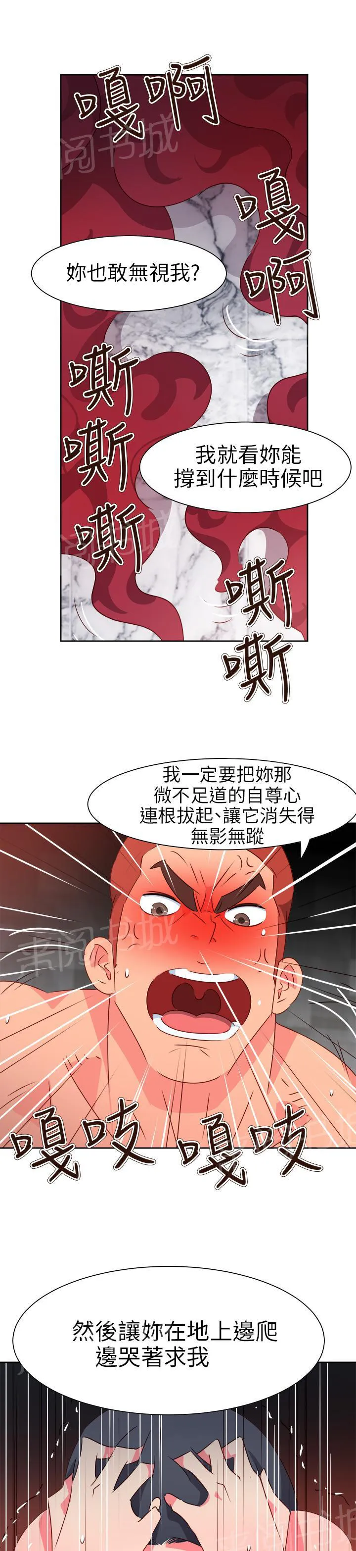 国产超能力漫画漫画,第55话3图