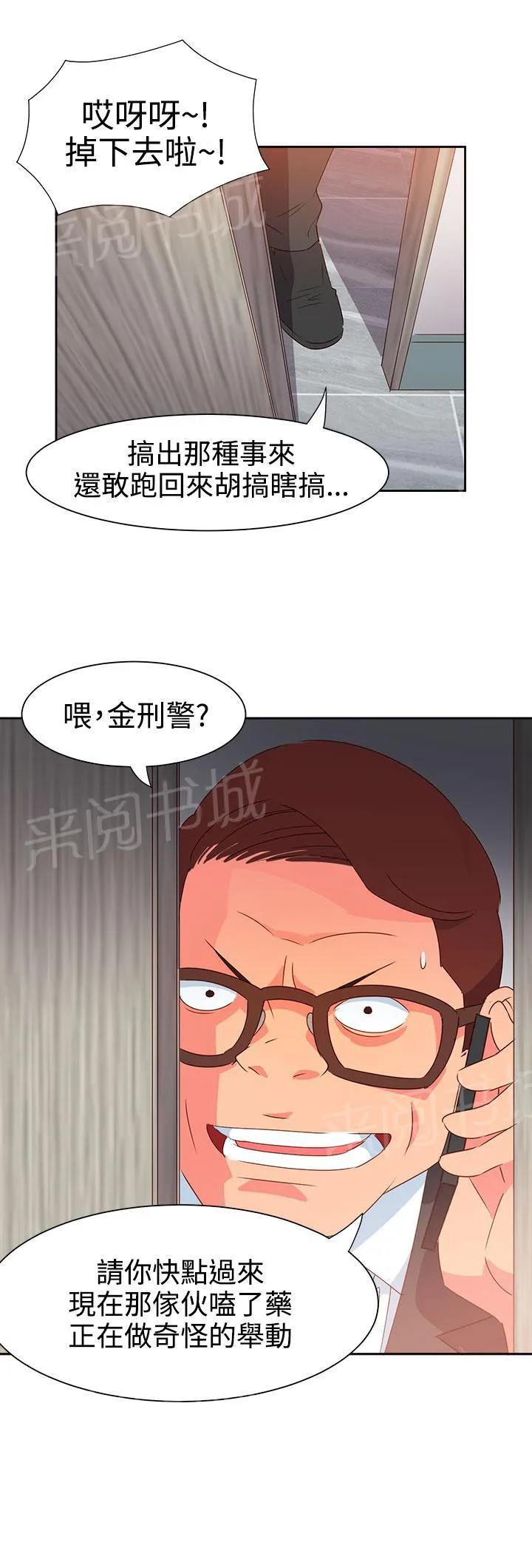 超能力男子漫画第1话漫画,第41话5图