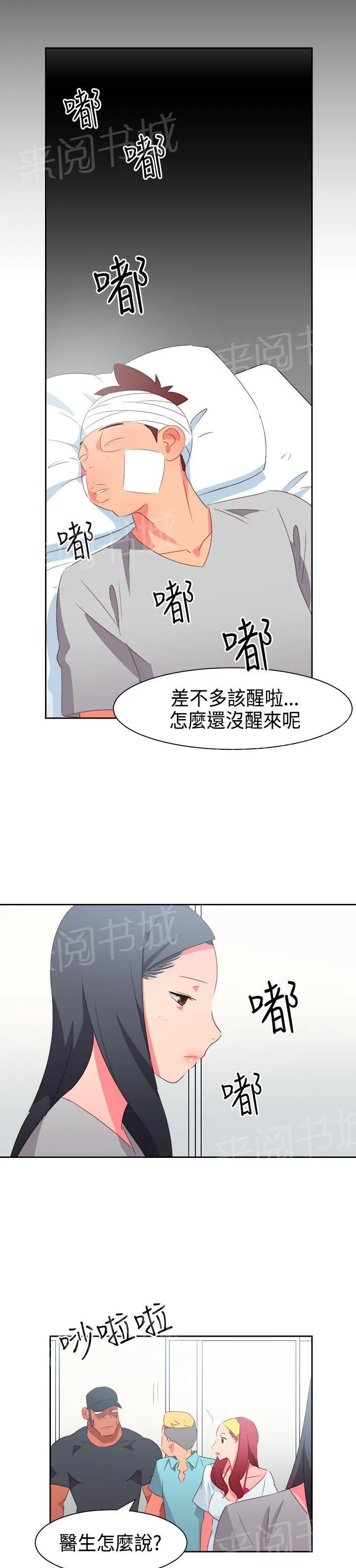 在异世界得到超能力的我漫画漫画,第29话6图