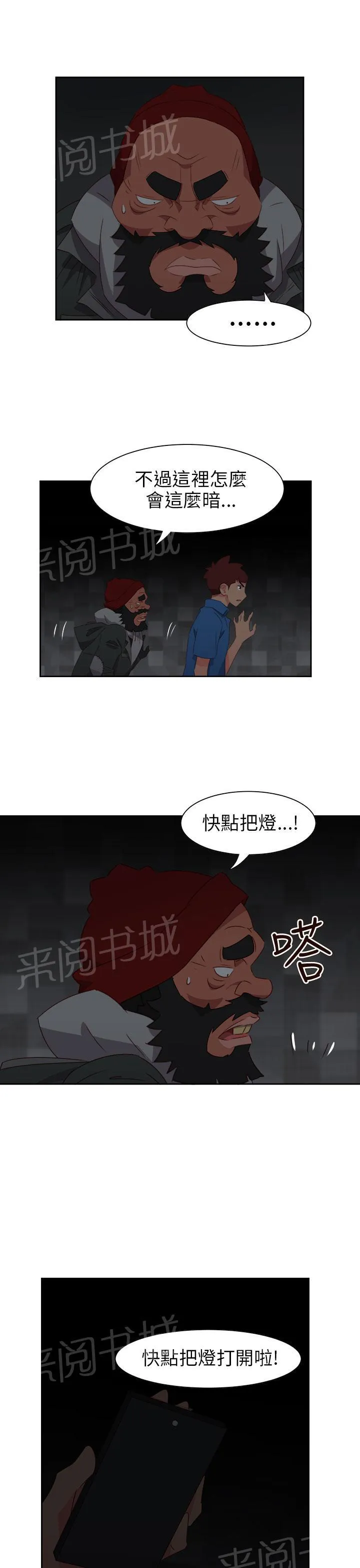 超能力男子漫画第1话漫画,第58话17图