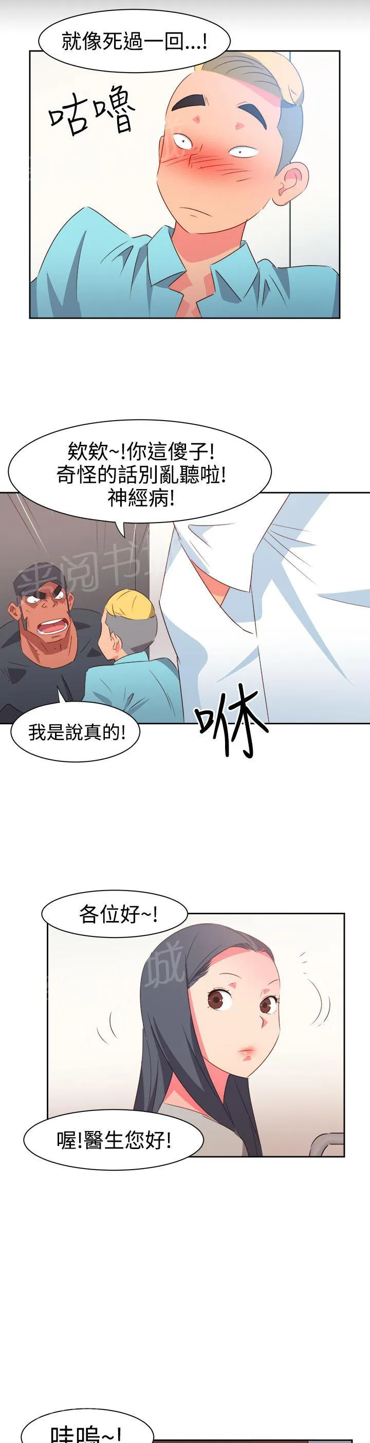 超能力漫画免费阅读漫画,第30话6图