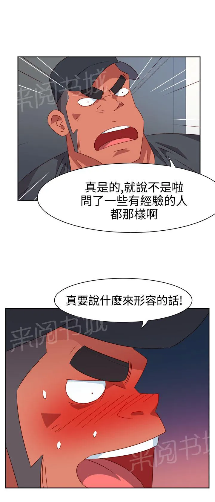 超能力漫画免费阅读漫画,第30话5图