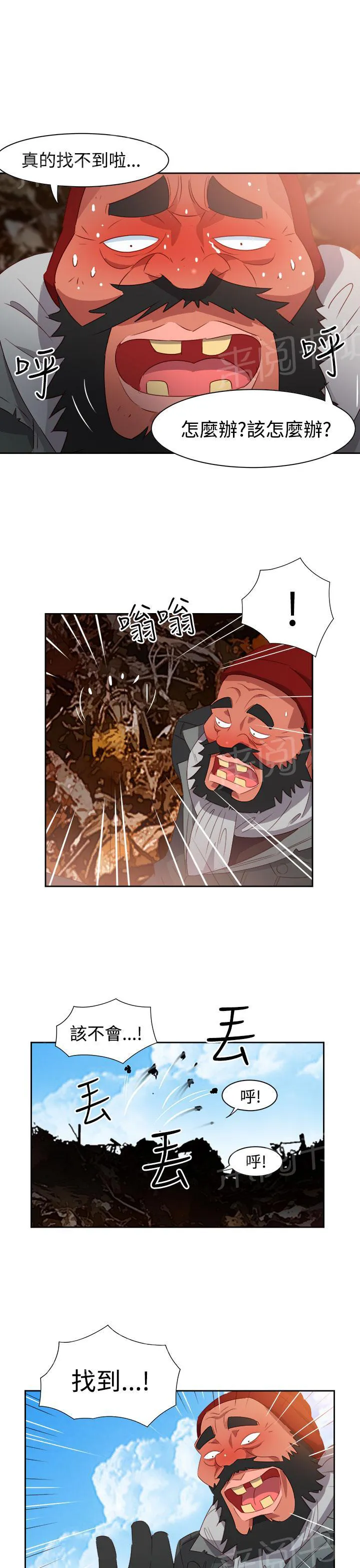 国产超能力漫画漫画,第32话8图