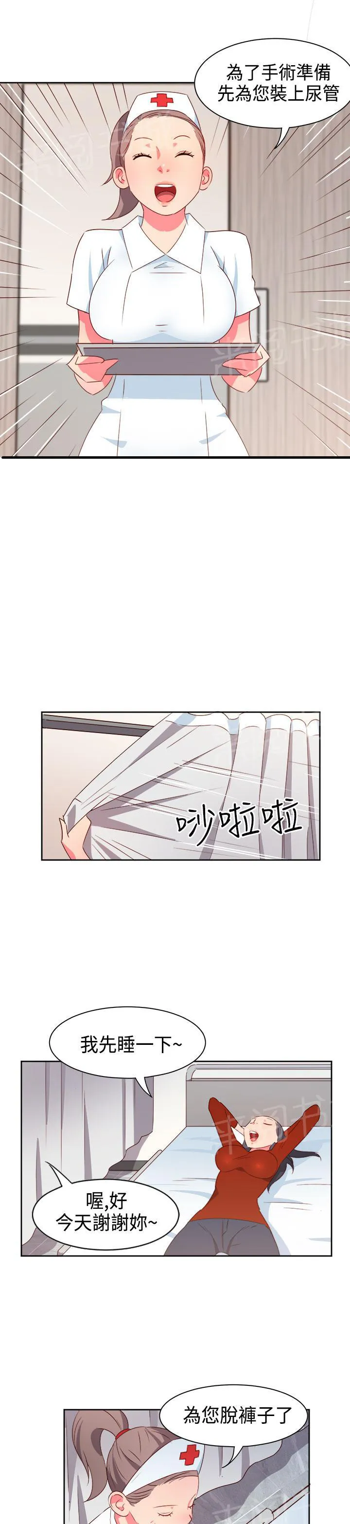 超能力男子漫画第1话漫画,第14话15图