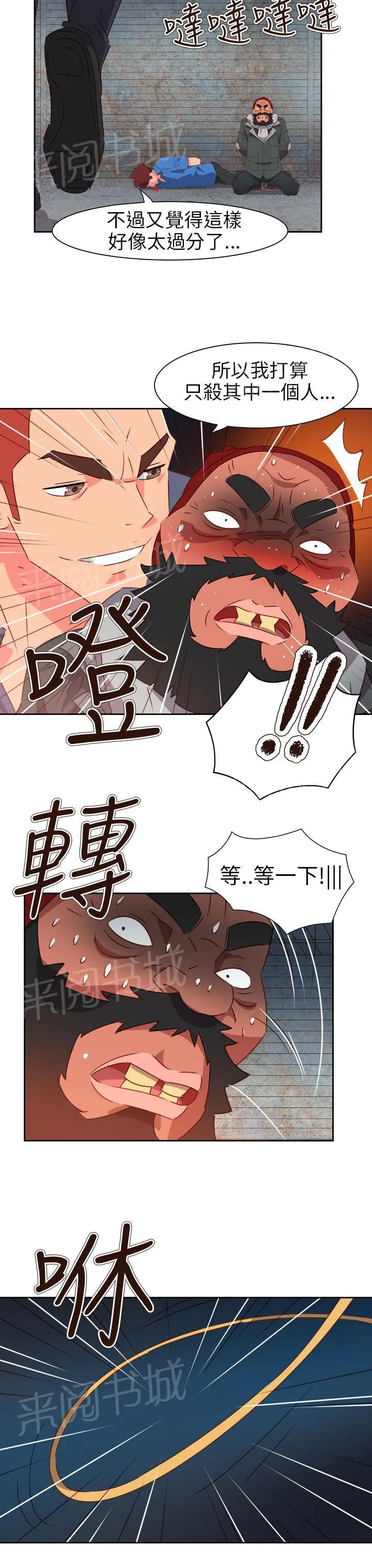 超能力转盘漫画漫画,第56话21图