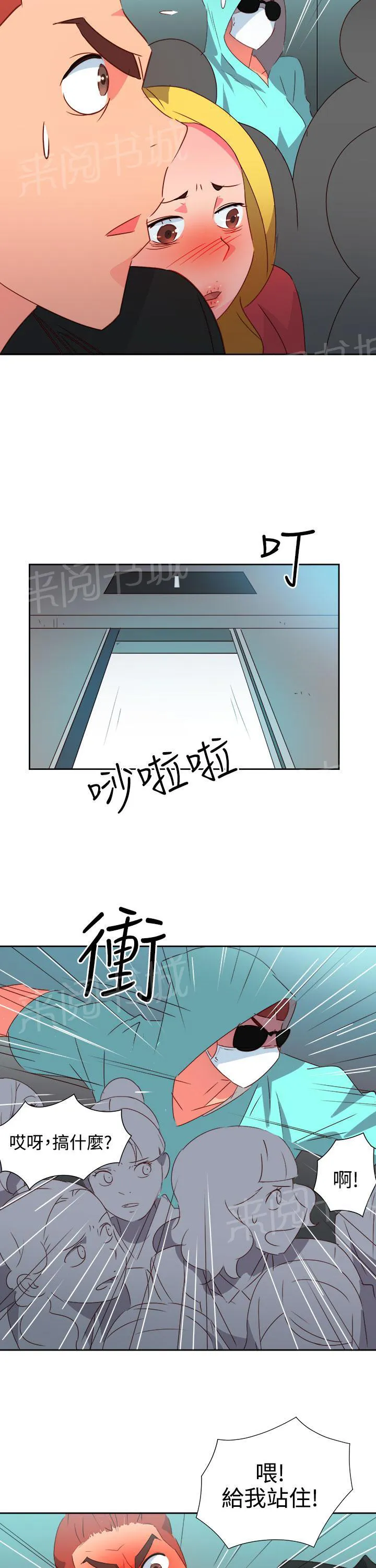 超能力男子漫画漫画,第36话15图