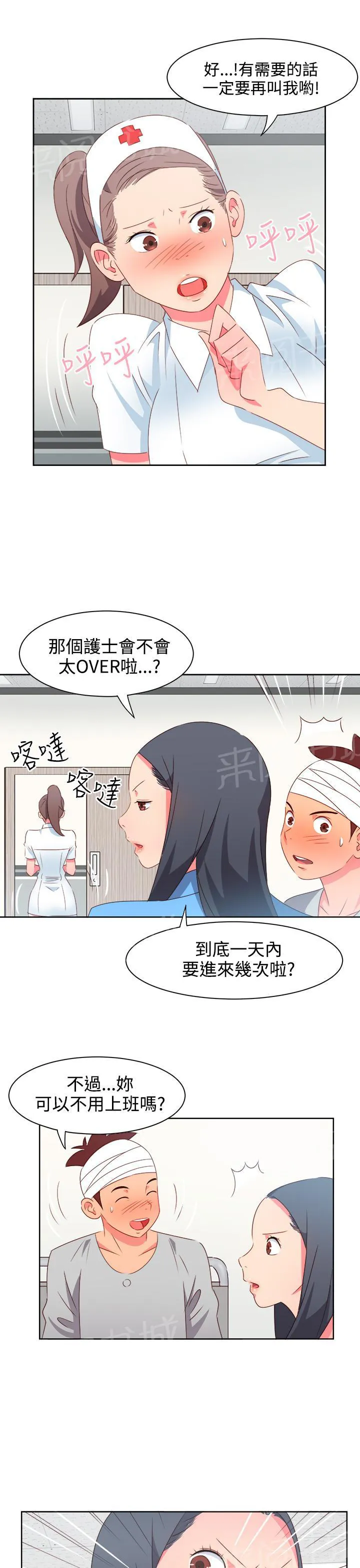 超能力男人漫画漫画,第17话9图